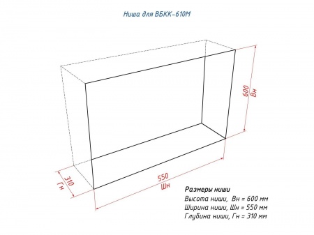 Встроенный биокамин Lux Fire Кабинет 610 М по цене 54 450 руб.